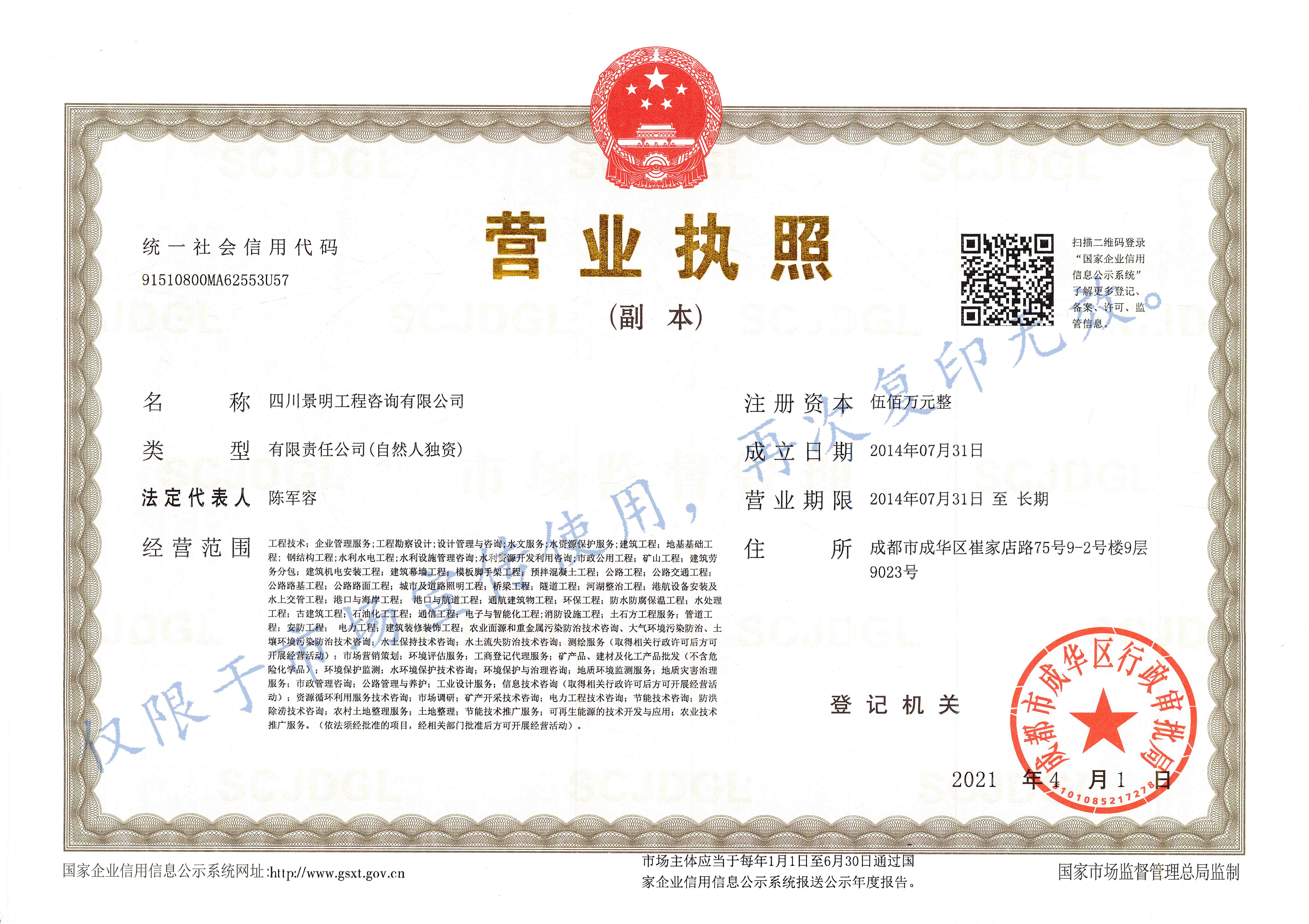 营业执照副本（水印）.jpg